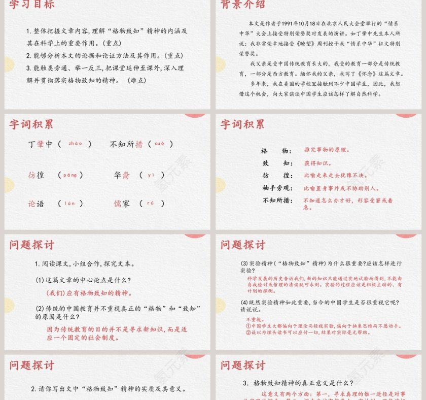 八年级语文课件《应有格物致知精神》PPT第2张