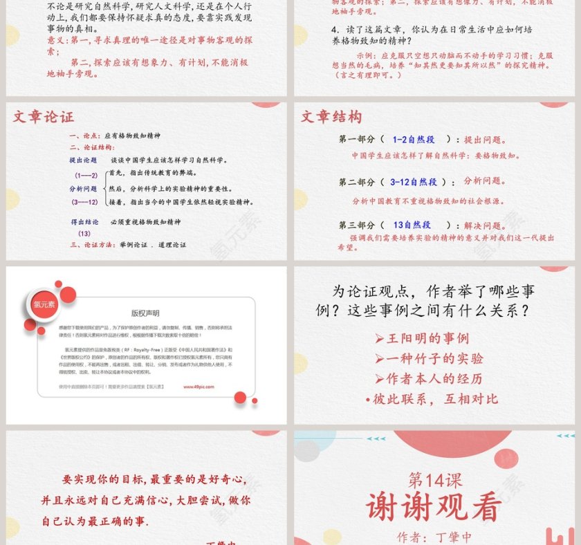 八年级语文课件《应有格物致知精神》PPT第3张