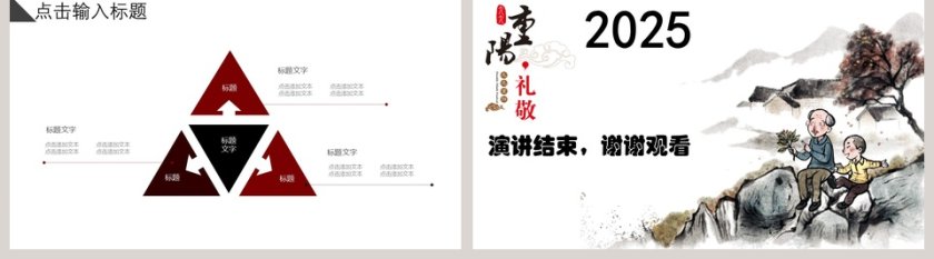 重阳活动策划方案重阳节PPT模版第5张