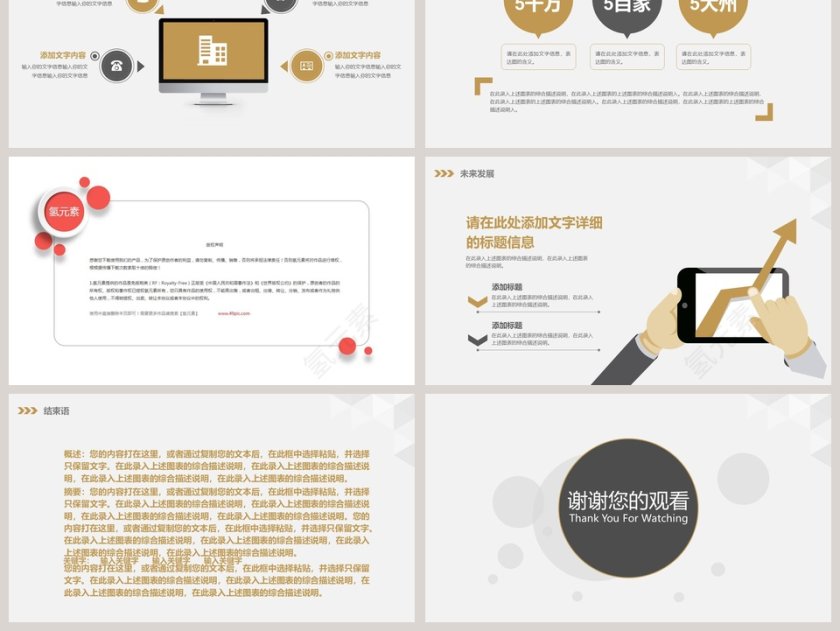 简洁大气公司介绍企业简介介绍PPT 第6张