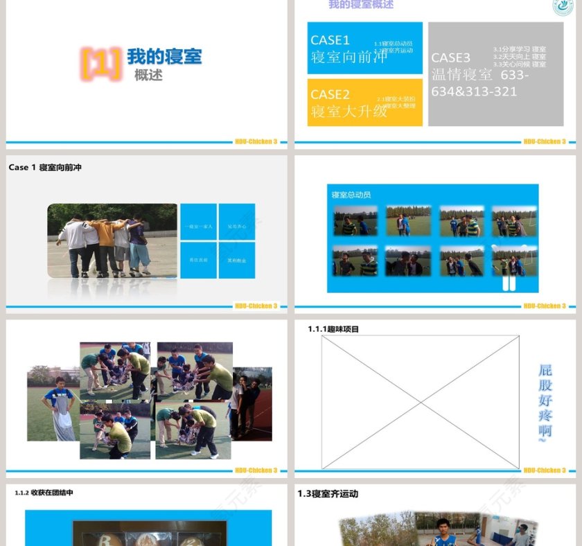 寝室文化节PPT第2张