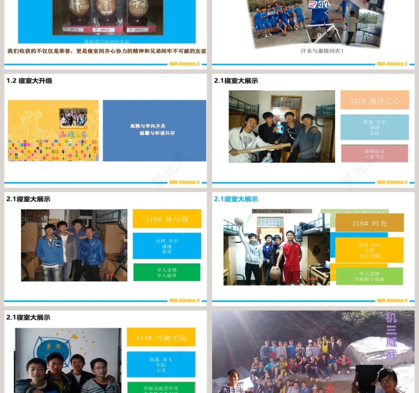 寝室文化节PPT第3张