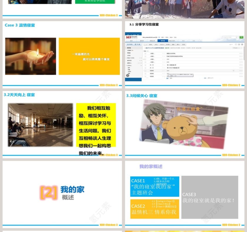 寝室文化节PPT第4张