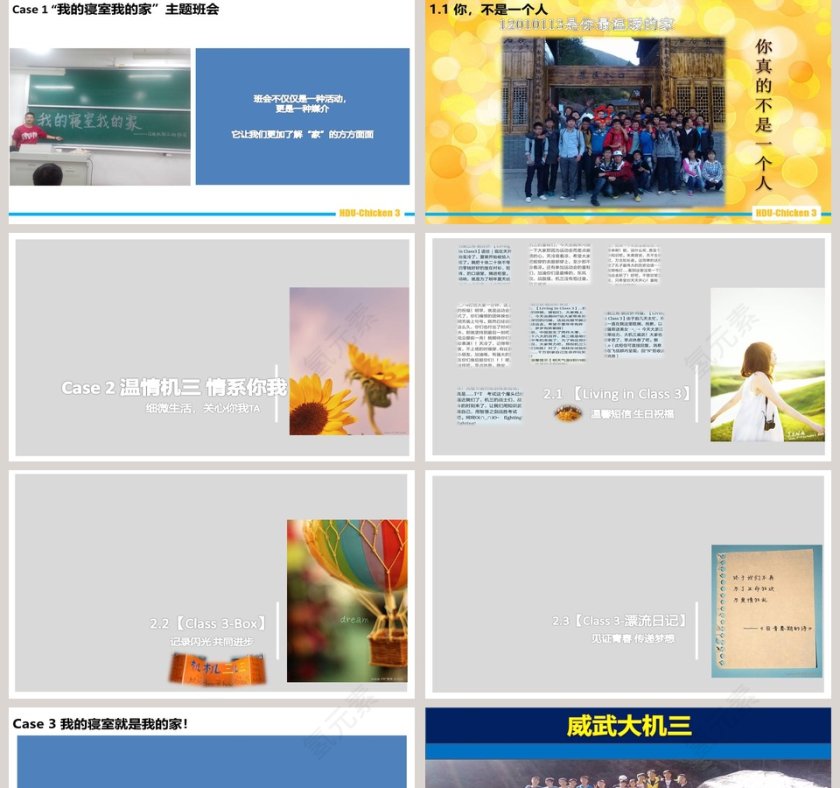 寝室文化节PPT第5张