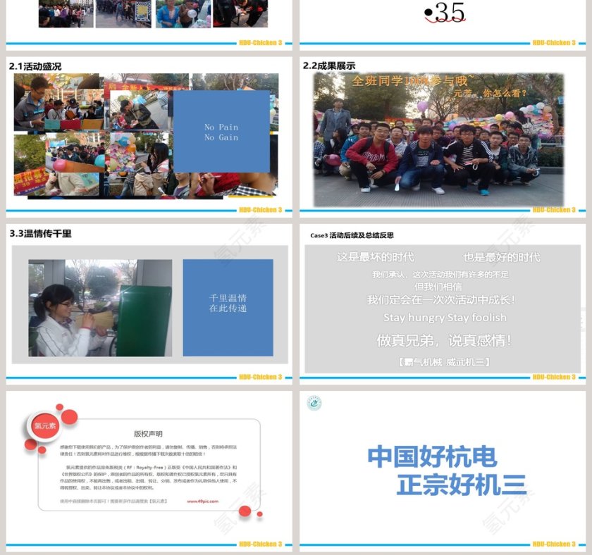 寝室文化节PPT第7张