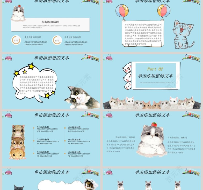 蓝色卡通教育教学课件ppt第2张