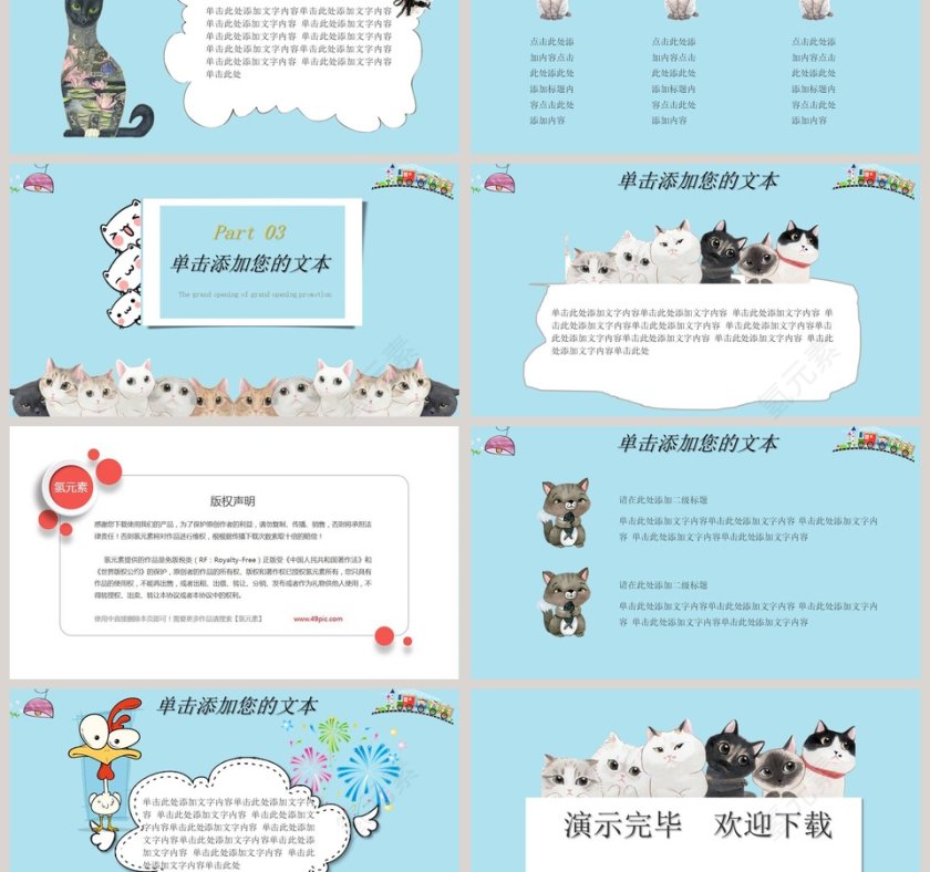 蓝色卡通教育教学课件ppt第3张