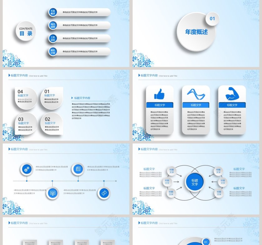 蓝色简约大气年终总结新年计划PPT第2张