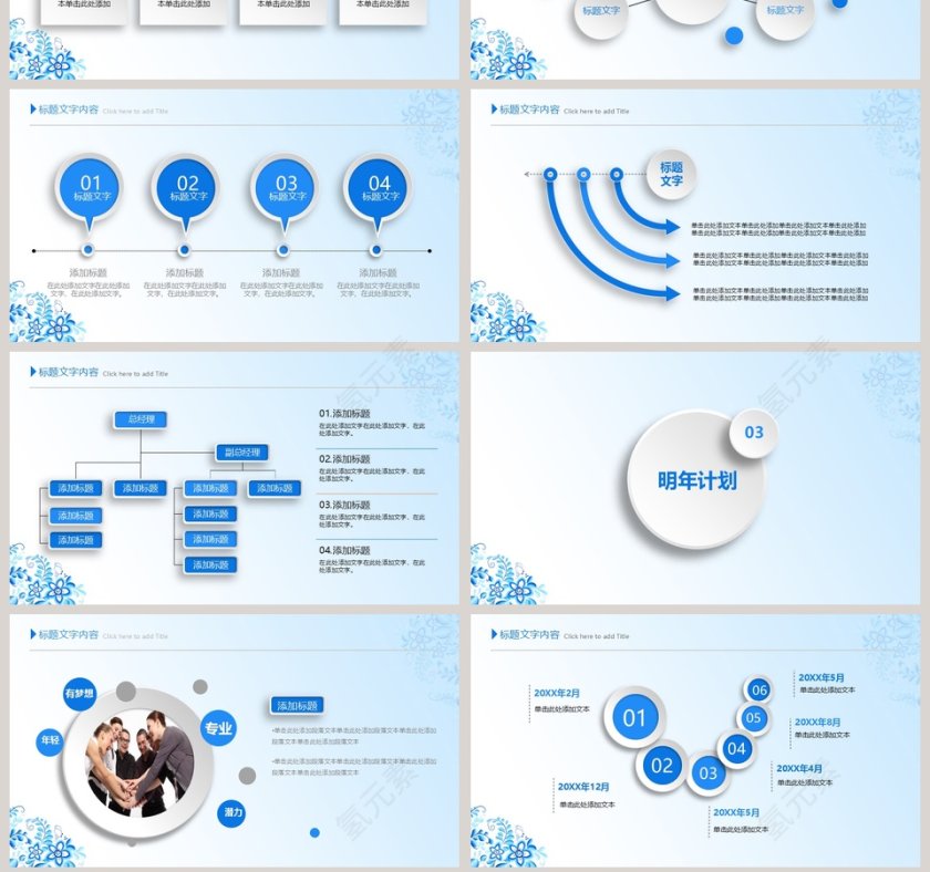 蓝色简约大气年终总结新年计划PPT第7张