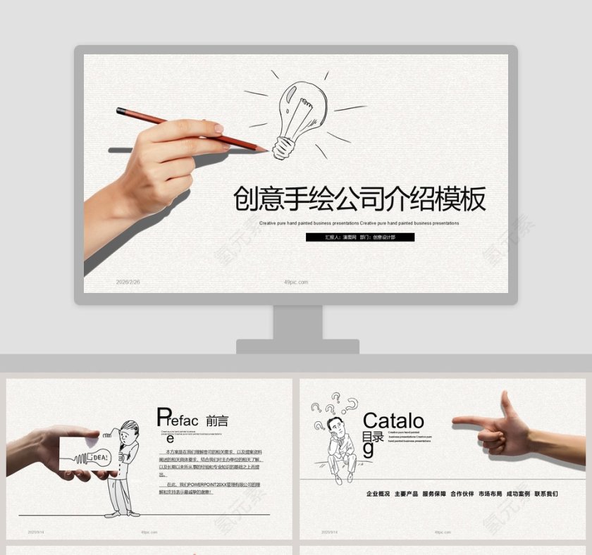 创意手绘公司介绍PPT模板第1张