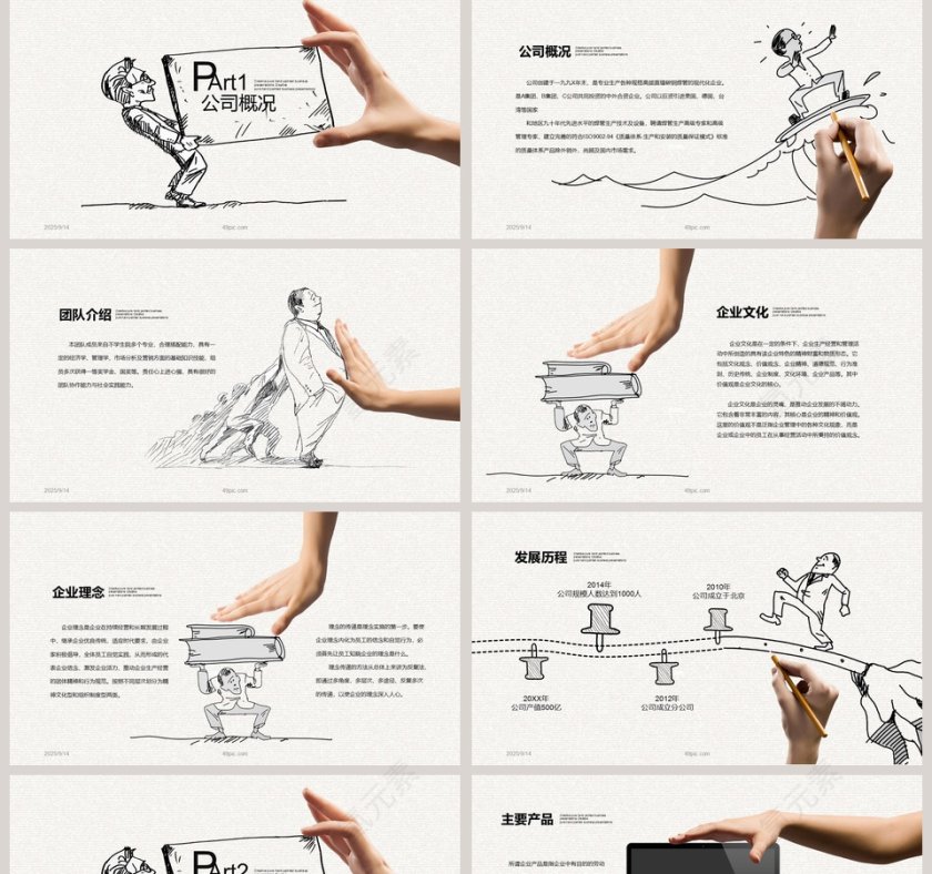 创意手绘公司介绍PPT模板第2张