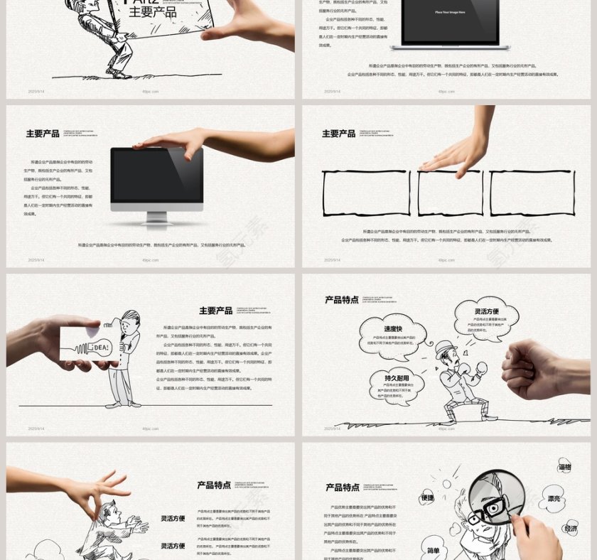 创意手绘公司介绍PPT模板第3张