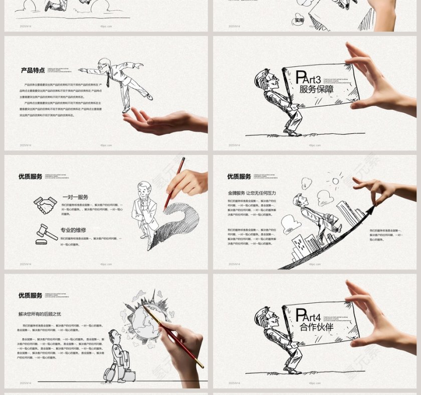 创意手绘公司介绍PPT模板第4张