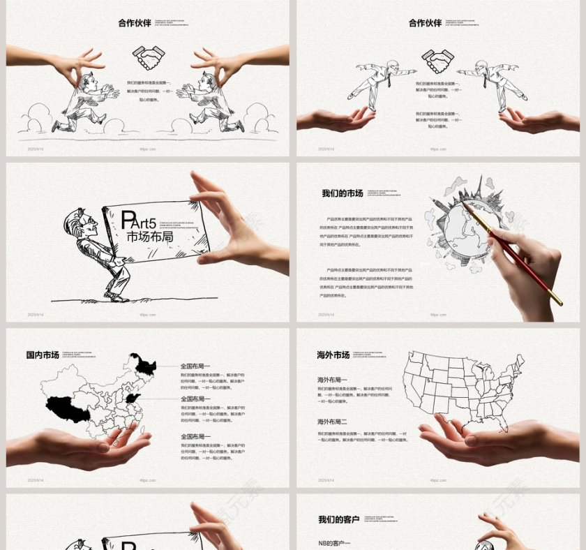 创意手绘公司介绍PPT模板第5张