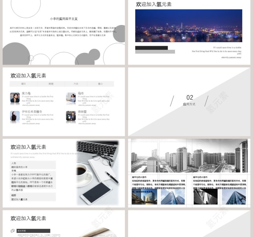 极简商务工作汇报PPT第2张