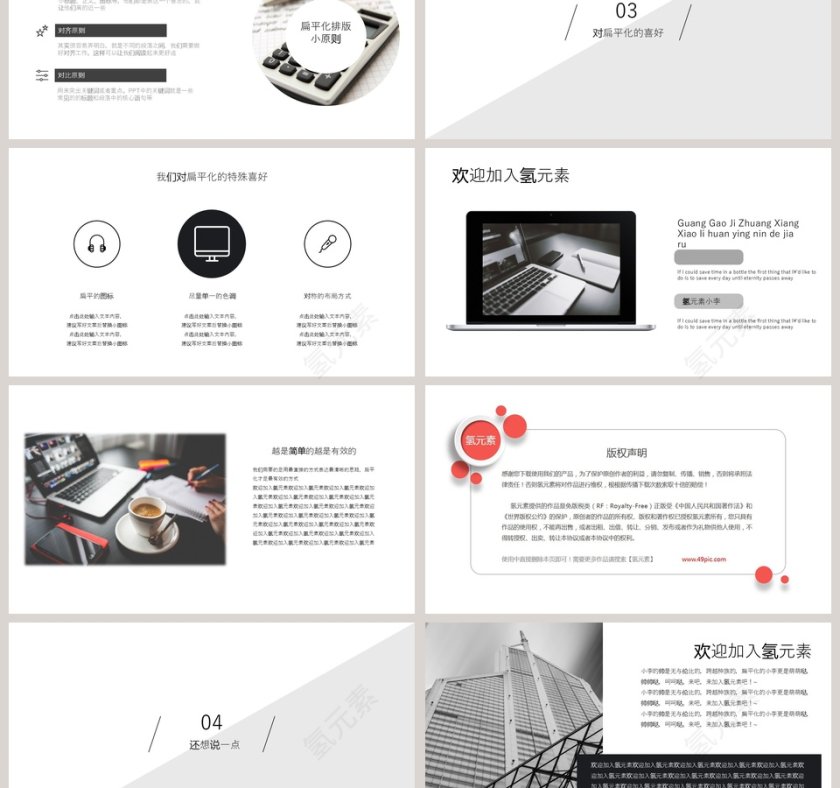 极简商务工作汇报PPT第3张