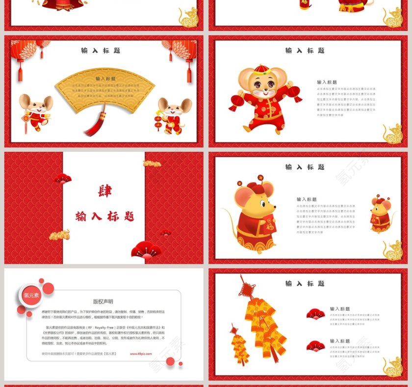 红色喜庆新春快乐鼠年吉祥ppt模板第4张