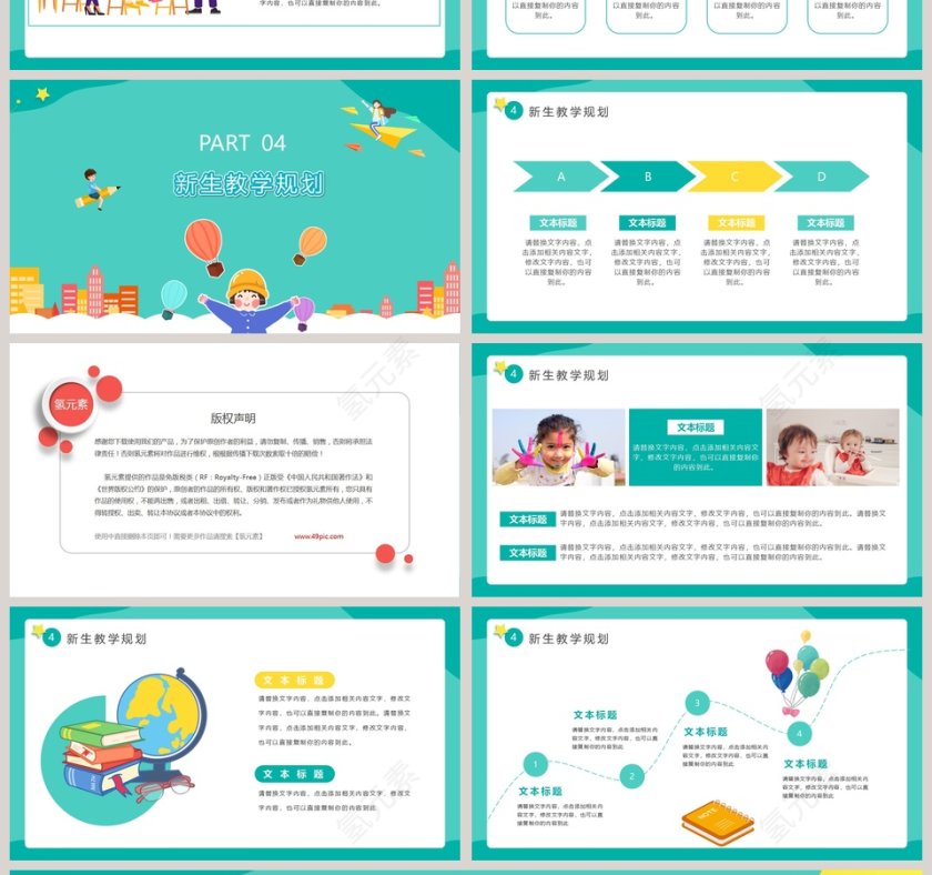 可爱卡通幼儿园开学典礼PPT模板第4张