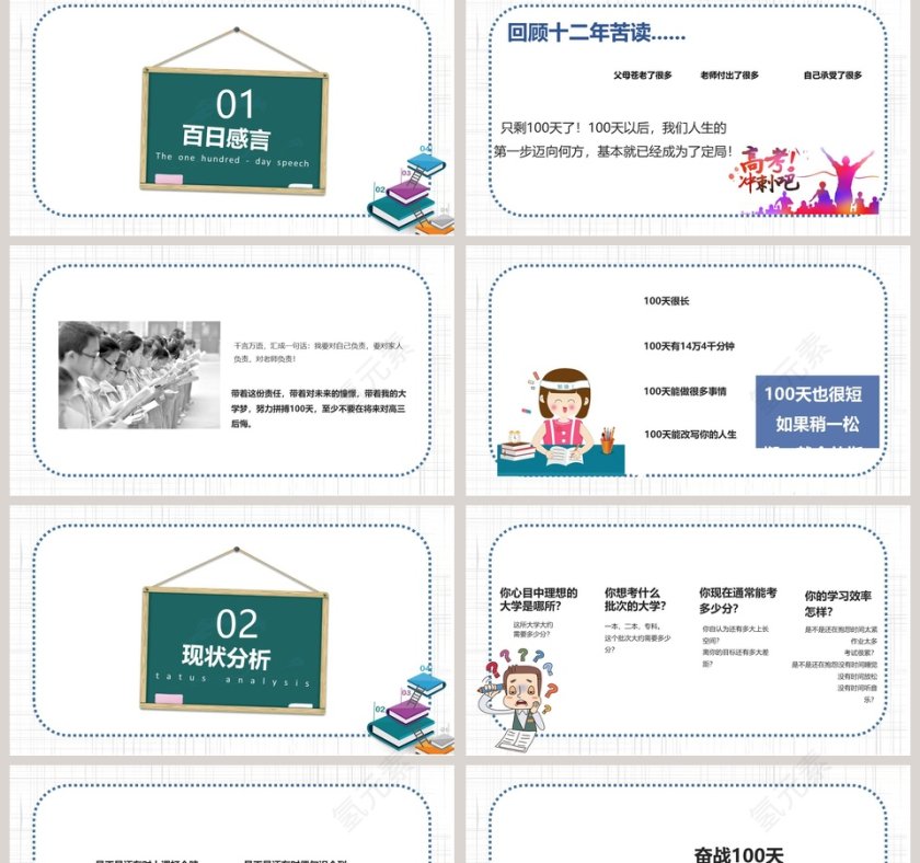 高考倒计时高考冲刺PPT模板第2张