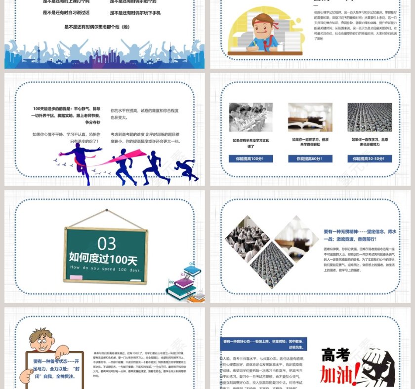 高考倒计时高考冲刺PPT模板第3张
