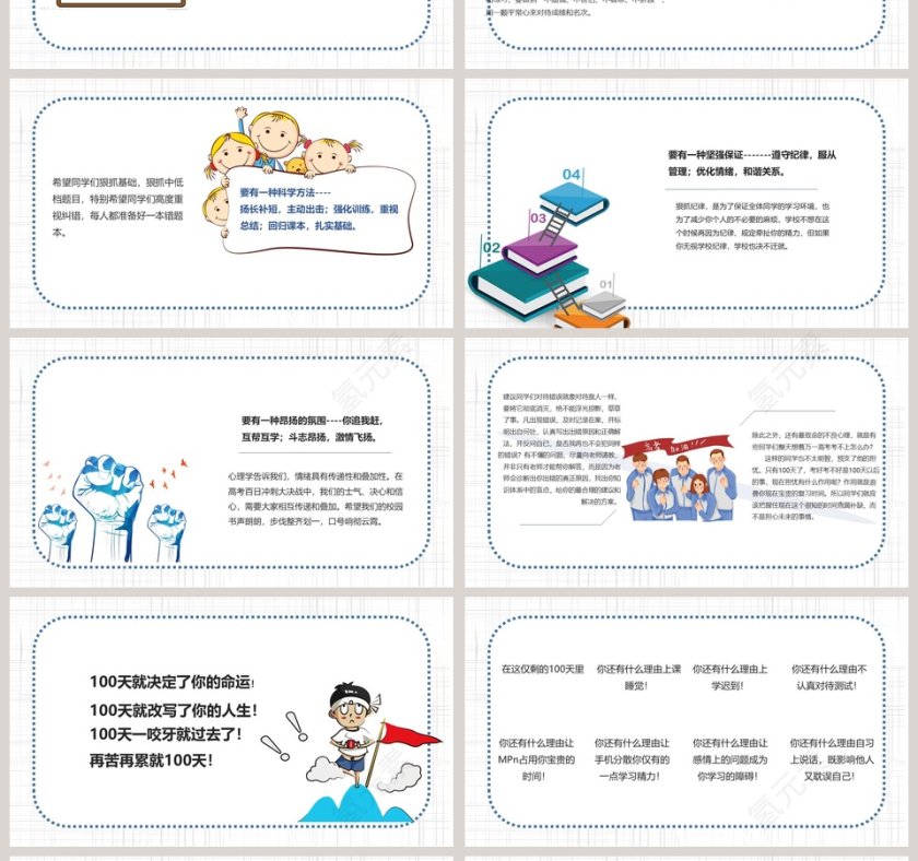 高考倒计时高考冲刺PPT模板第4张