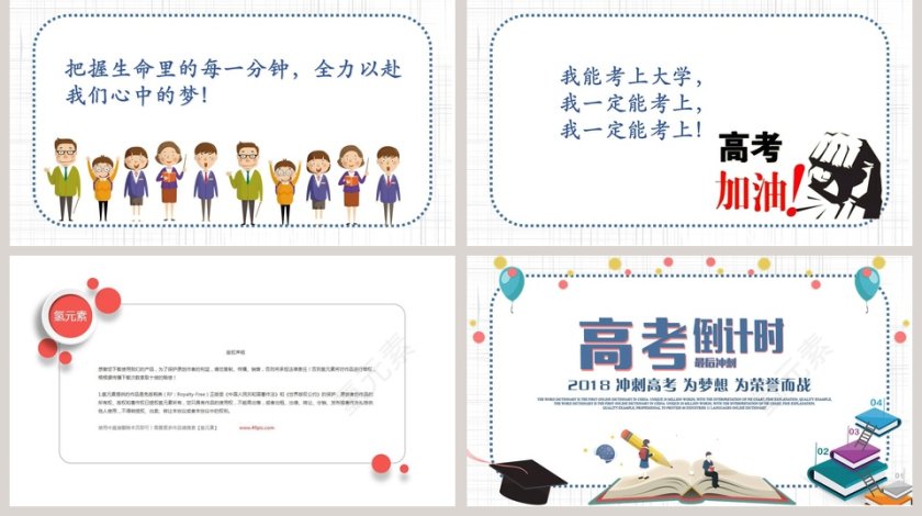 高考倒计时高考冲刺PPT模板第5张