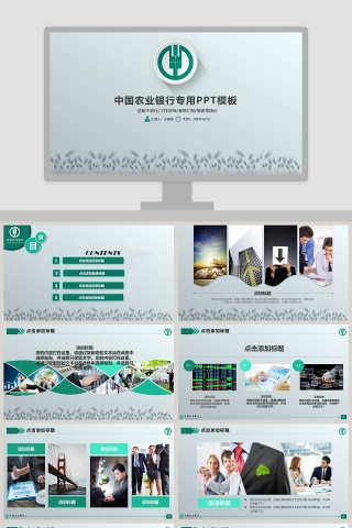 中国农业银行专用PPT