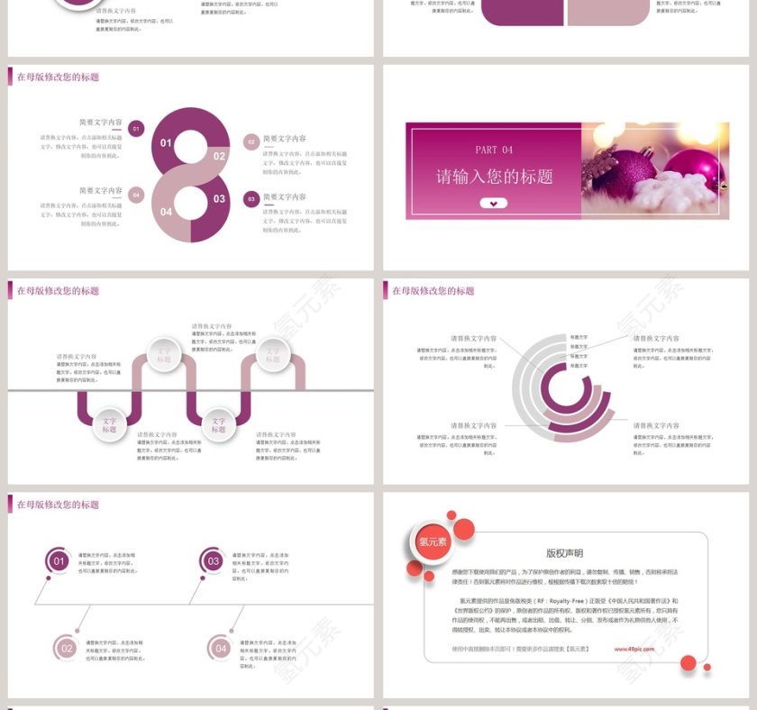简约清新述职报告PPT模板第4张