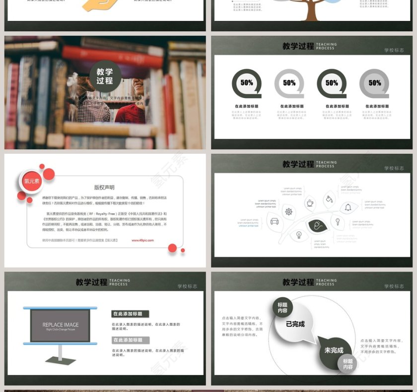 教师说课PPT模板第4张