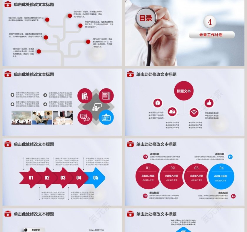 医院年度工作总结PPT第5张
