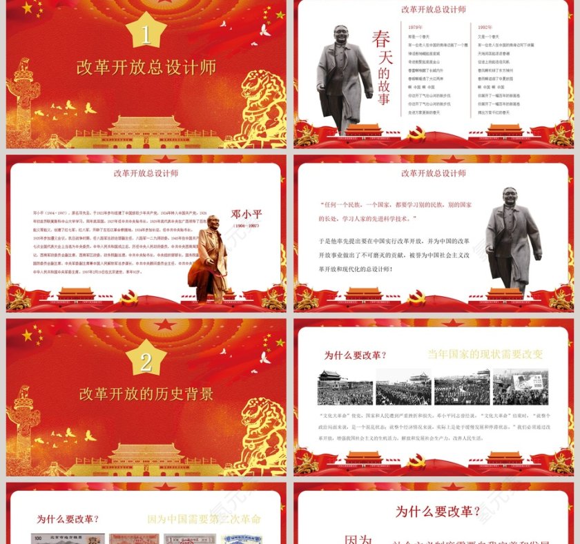 大气纪念改革开放40周年党建PPT模板 第2张