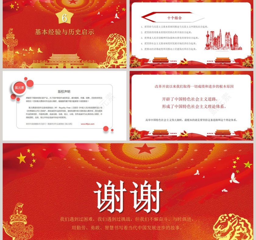 大气纪念改革开放40周年党建PPT模板 第5张