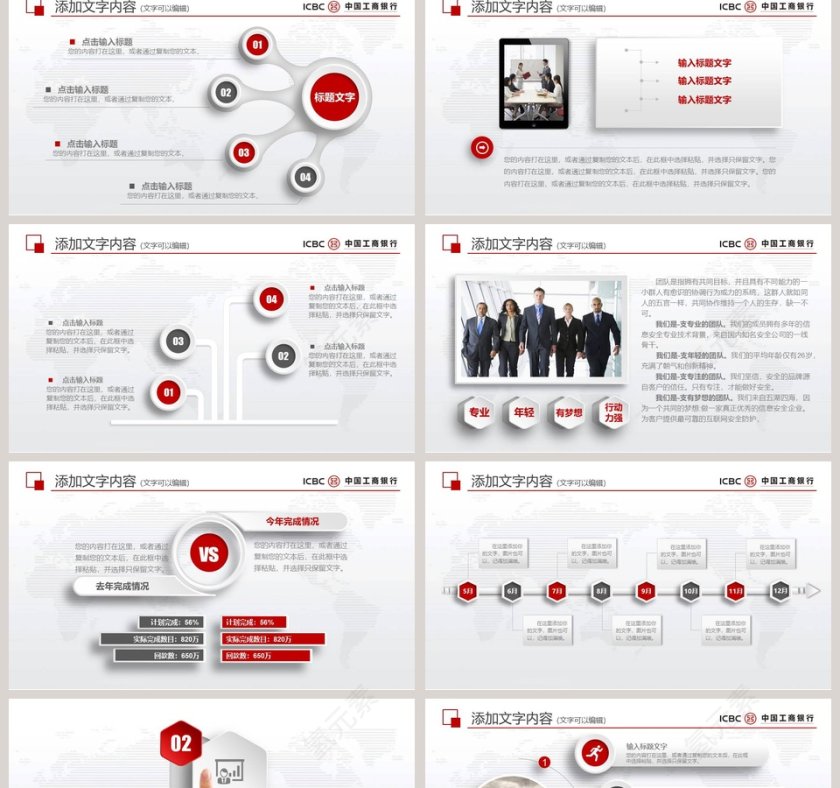 工商银行通用PPT模板第2张