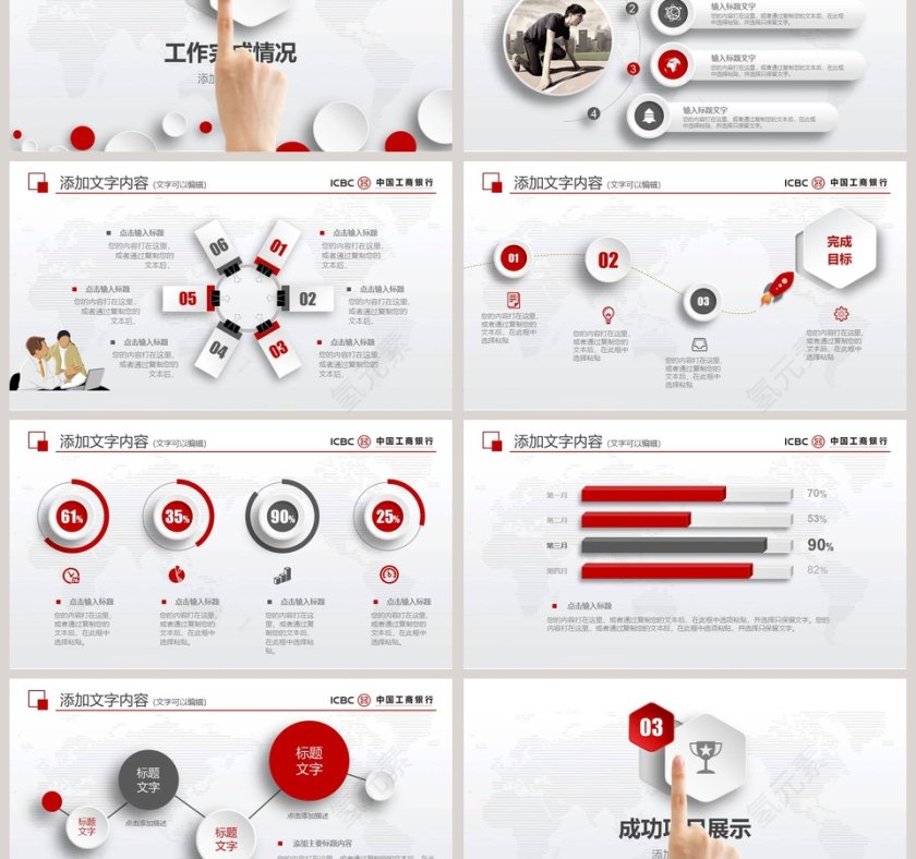 工商银行通用PPT模板第3张