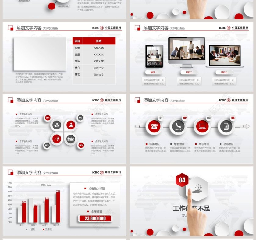 工商银行通用PPT模板第4张