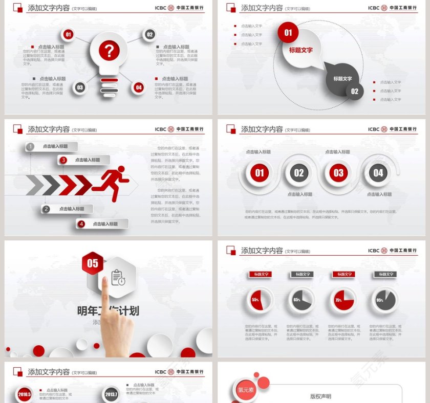 工商银行通用PPT模板第5张