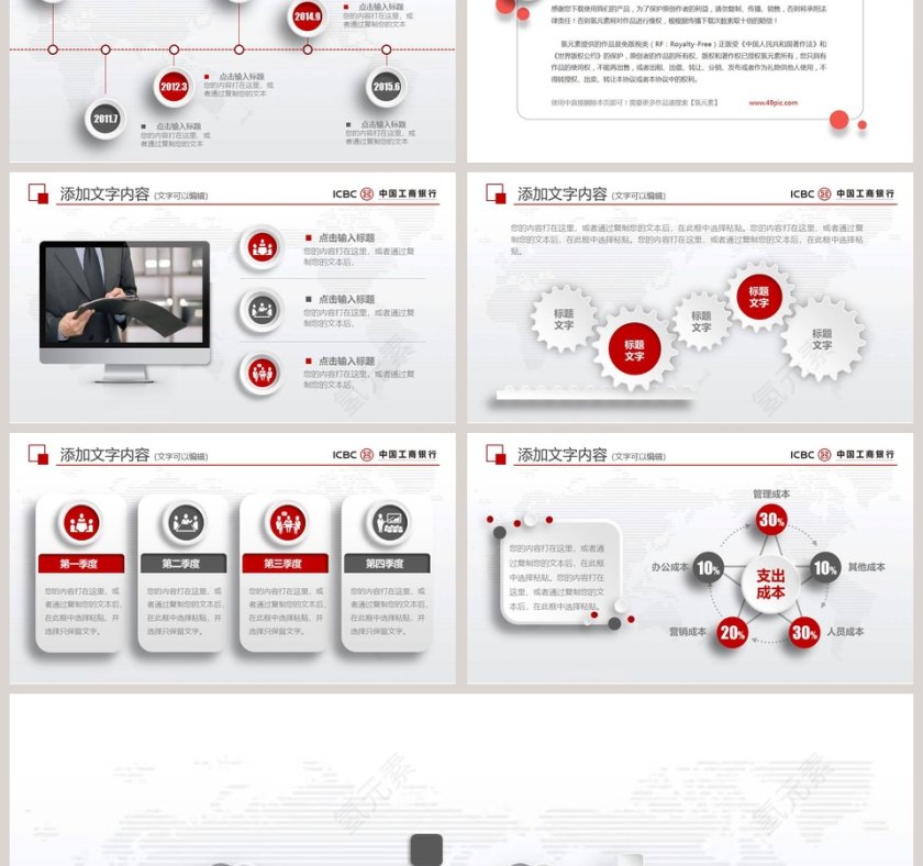 工商银行通用PPT模板第6张