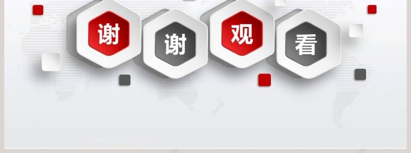 工商银行通用PPT模板第7张