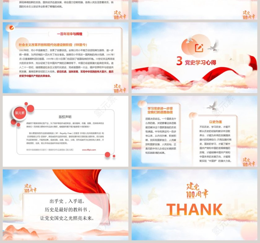 党政党建建党100周年专题党课PPT模板第4张