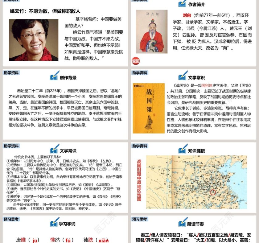 部编版九年级语文唐雎不辱使命PPT课件第2张