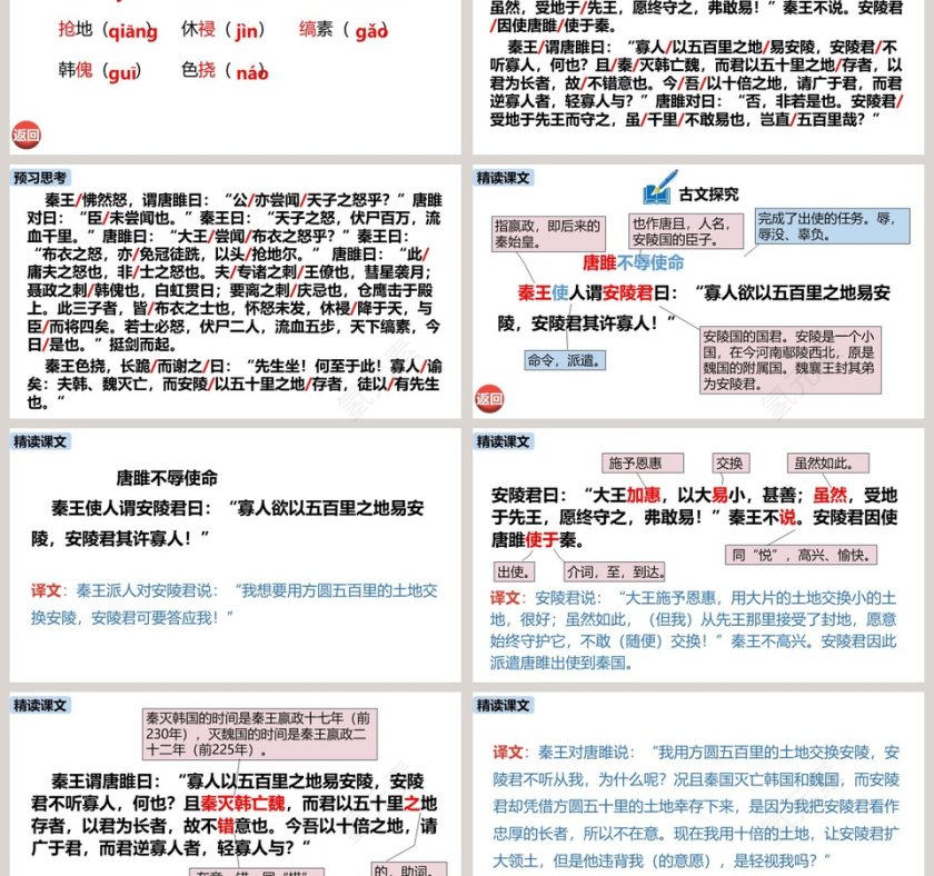 部编版九年级语文唐雎不辱使命PPT课件第3张