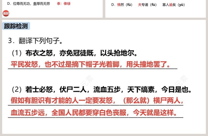 部编版九年级语文唐雎不辱使命PPT课件第7张