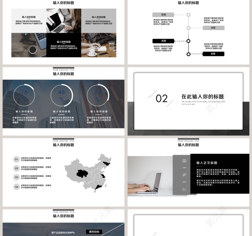 黑色简洁工作汇报模板第2张