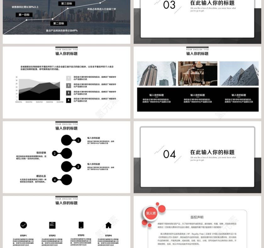 黑色简洁工作汇报模板第3张