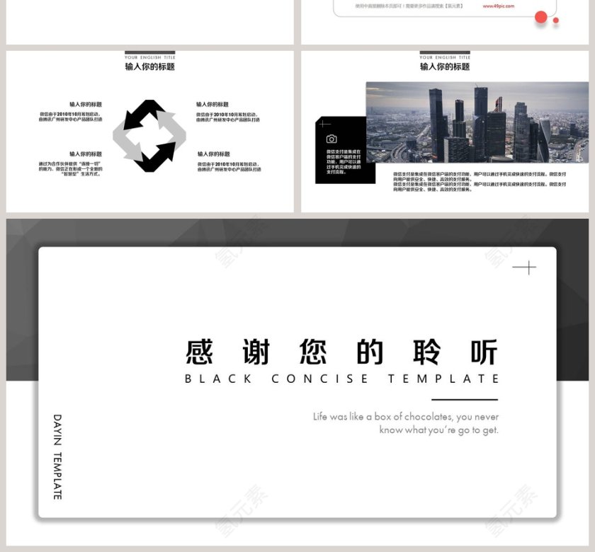 黑色简洁工作汇报模板第4张