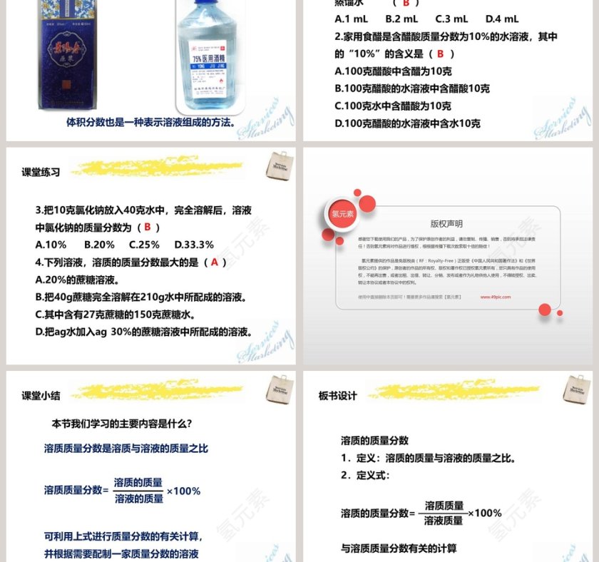 人教版  九年级下册-溶液的浓度教学ppt课件第5张