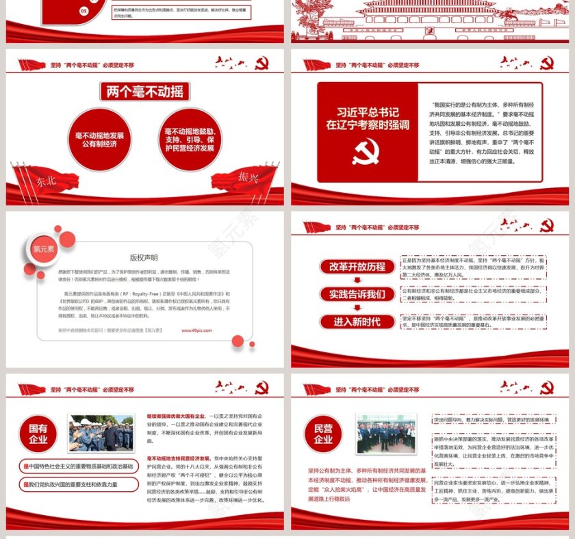 推进东北振兴专题党课PPT模板第4张