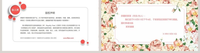 清新简约婚礼邀请函PPT第2张