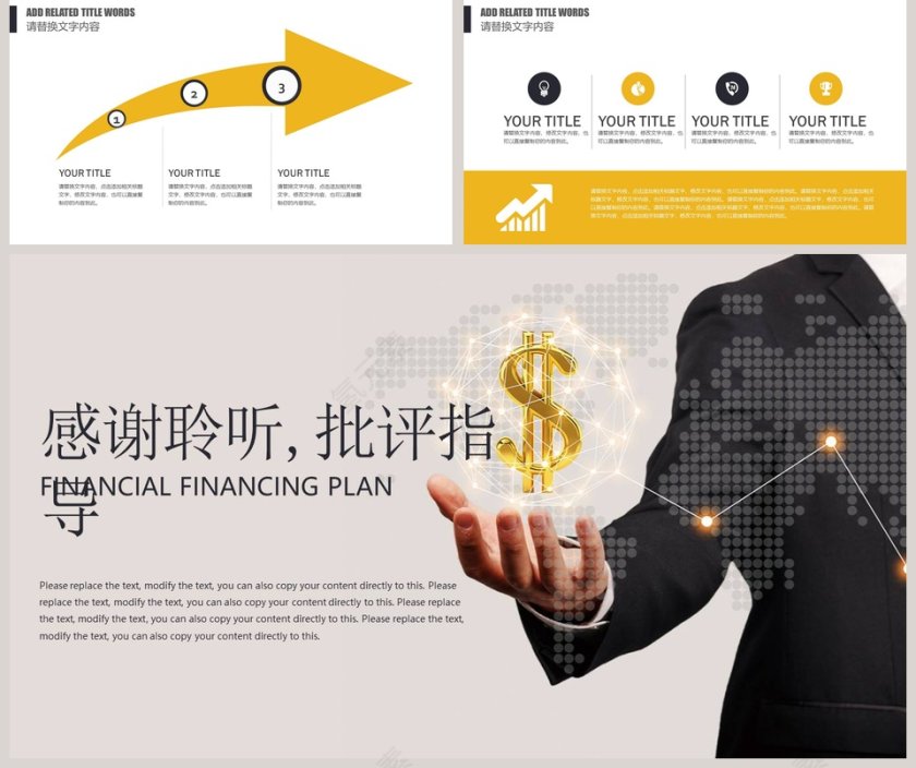 简约商务金融融资计划书PPT模板第5张