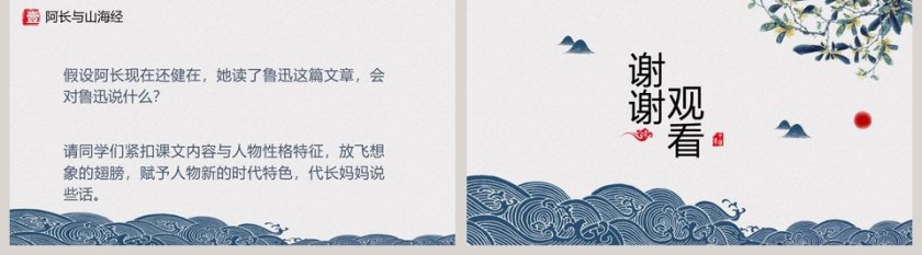 课文解析阿长与山海经语文课件PPT第5张